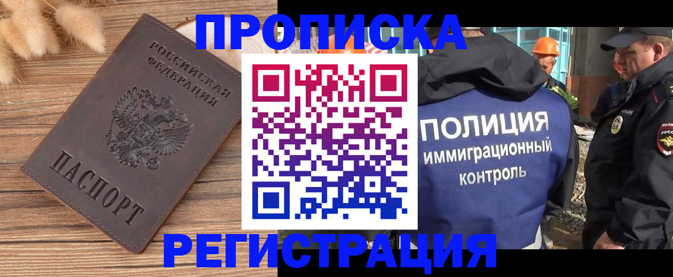 временная регистрация недорого в Архангельской области