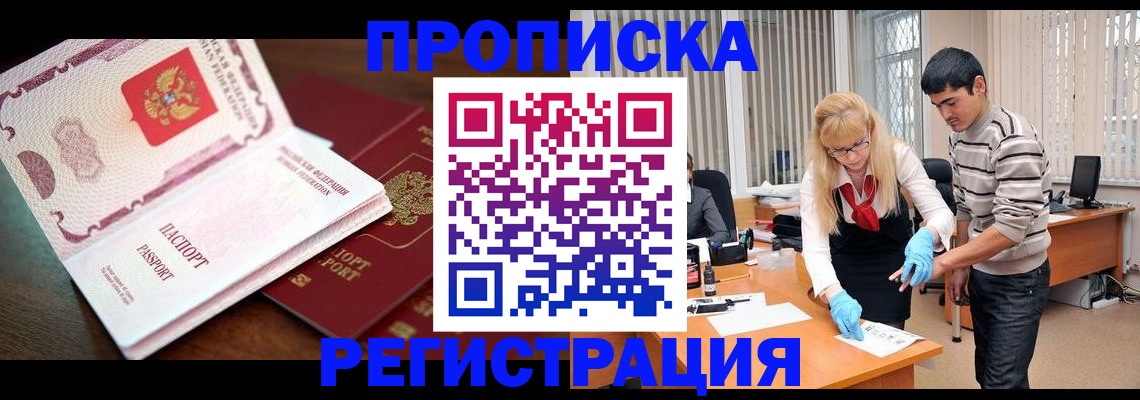 временная регистрация купить в Архангельской области